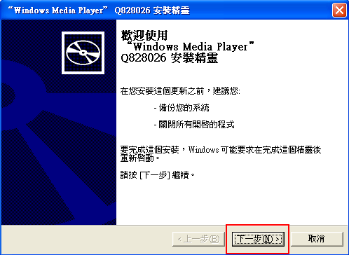 進入Media Player 檢查Media Player 版本